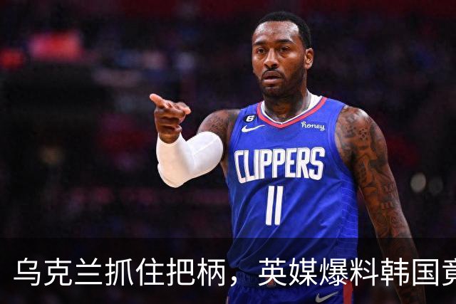 乌克兰抓住把柄，英媒爆料韩国竟秘密向俄罗斯运送万吨燃料