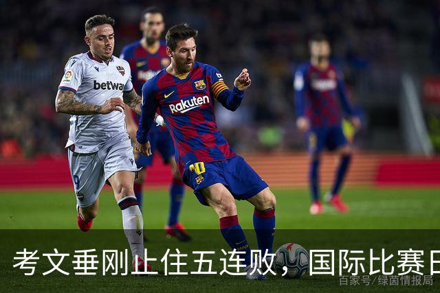 考文垂刚止住五连败，国际比赛日来得不是时候